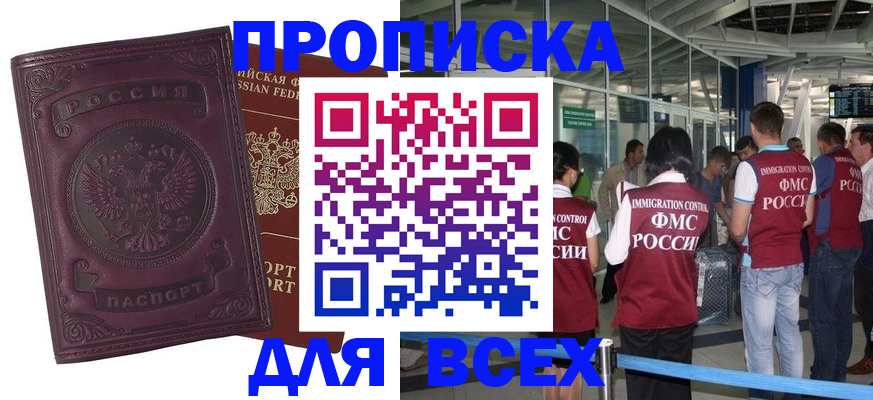 регистрация в Мурманске
